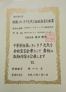 千葉いきいき賞状