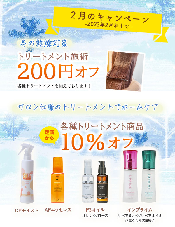 ジャストカット2月キャンペーン