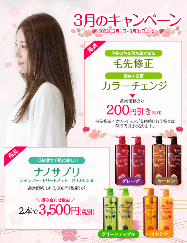 3月キャンペーン